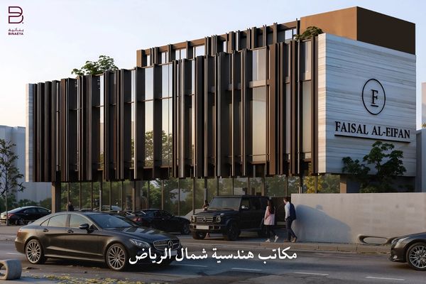 مكاتب هندسية شمال الرياض