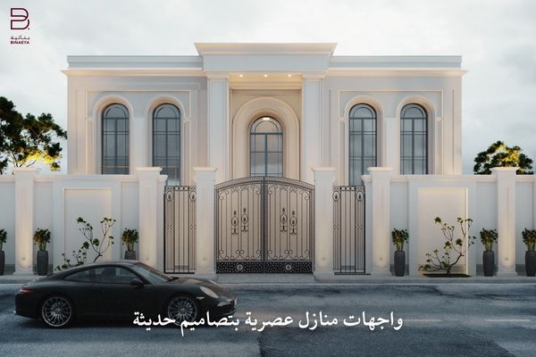 واجهات منازل عصرية بتصاميم حديثة