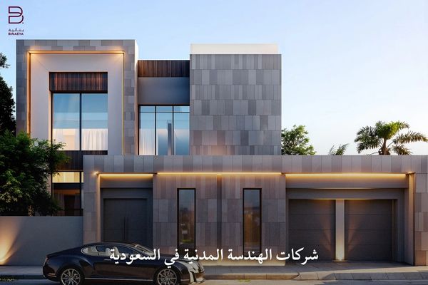شركات الهندسة المدنية في السعودية